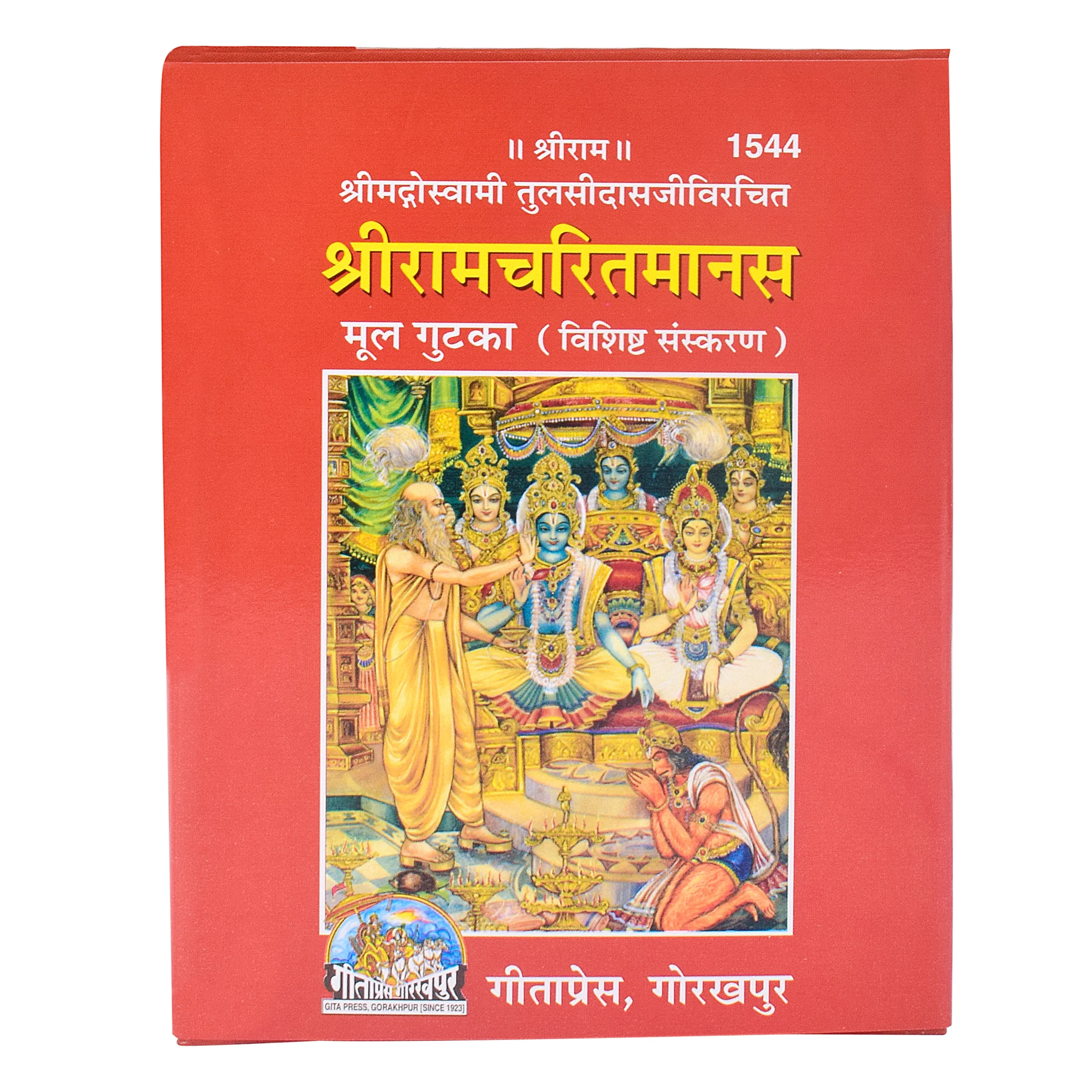 Ramcharitmanas (Mul Guthka, 1544) - Image 4