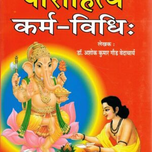 Karmakand Pradeep Dashakarmadipaddhti | संस्कार, कर्मकांड और पूजन विधि का संपूर्ण ग्रंथ